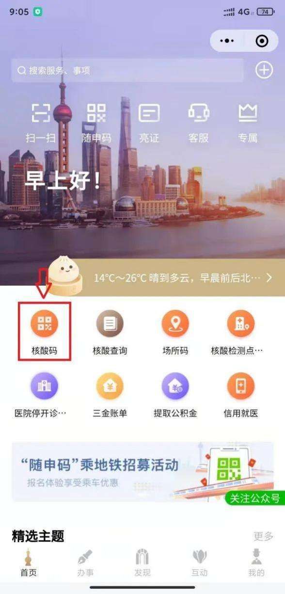 核酸采样登记迈向数字化，上海全面推广“随申办”核酸码